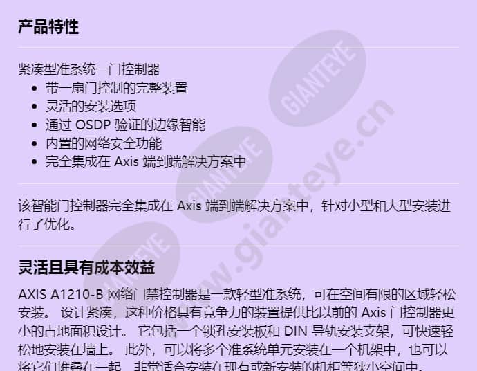 axis-a1210-b_f_cn-00.jpg