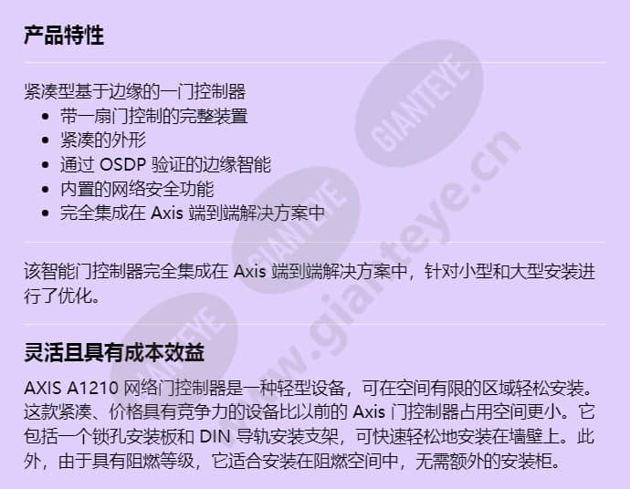 axis-a1210_f_cn-00.jpg