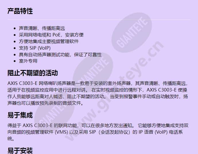 axis-c3003-e_f_cn-00.jpg