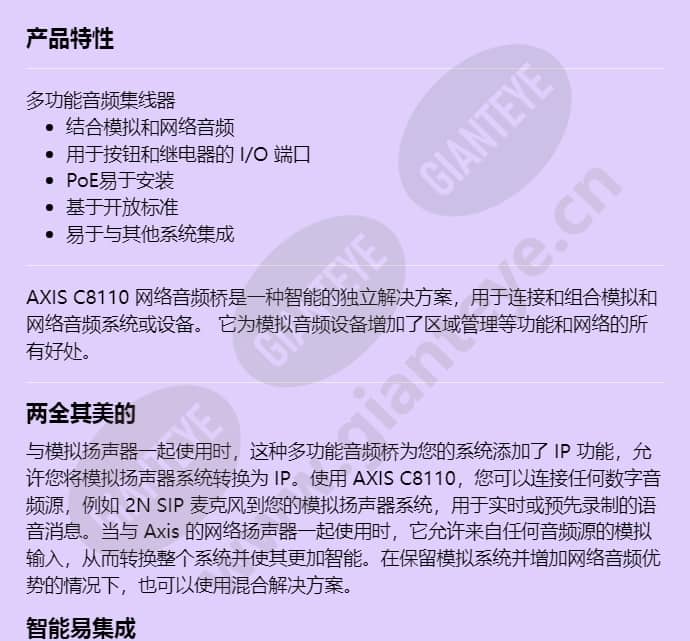 axis-c8110_f_cn-00.jpg