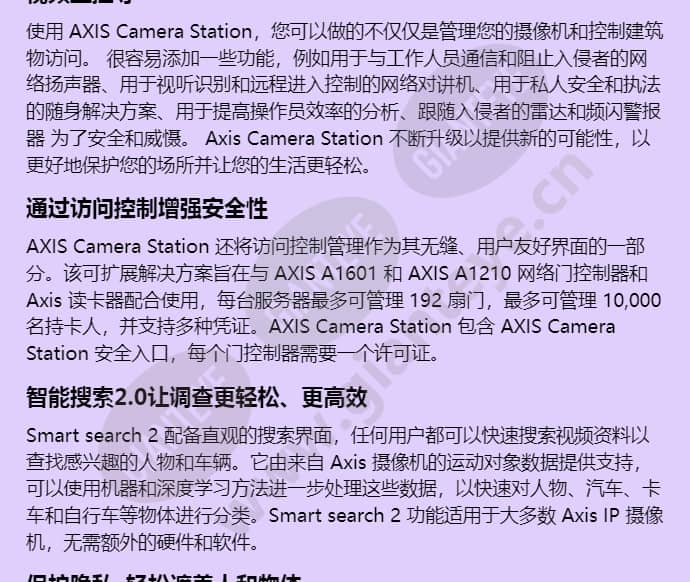 axis-camera-station-5_f_cn-01.jpg