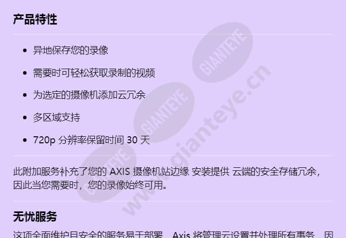 axis-camera-station-cloud-storage_f_cn-00.jpg
