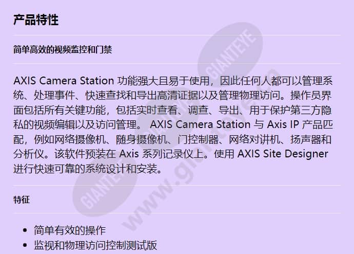 axis-camera-station-core_f_cn-00.jpg