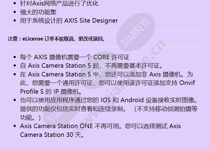 axis-camera-station-core_f_cn-01.jpg