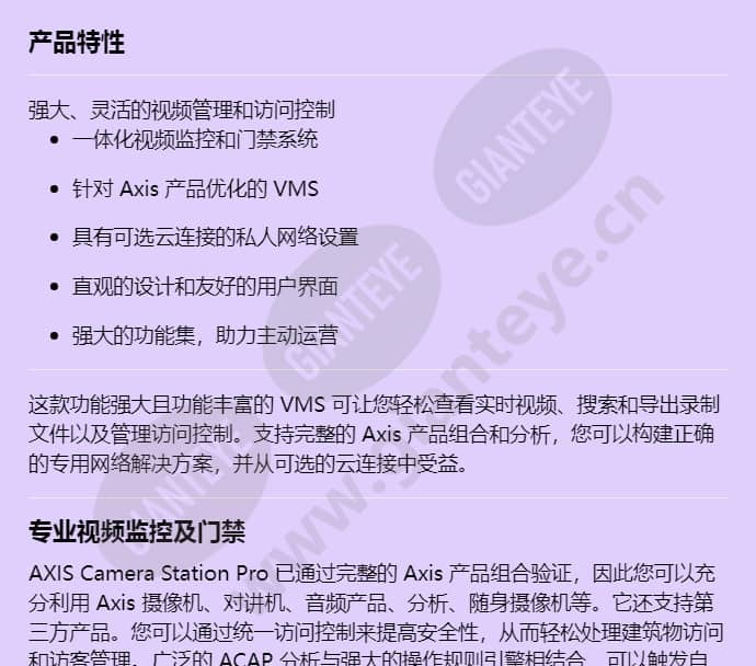 axis-camera-station-pro_f_cn-00.jpg