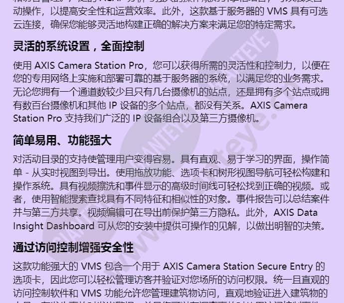 axis-camera-station-pro_f_cn-01.jpg