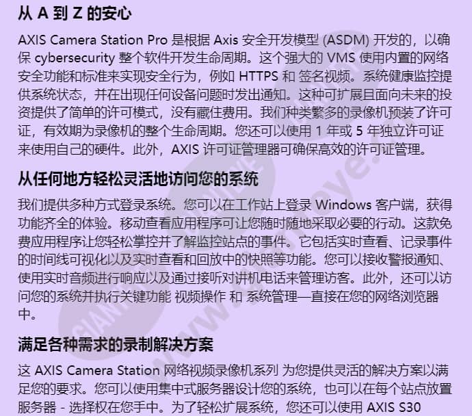 axis-camera-station-pro_f_cn-03.jpg
