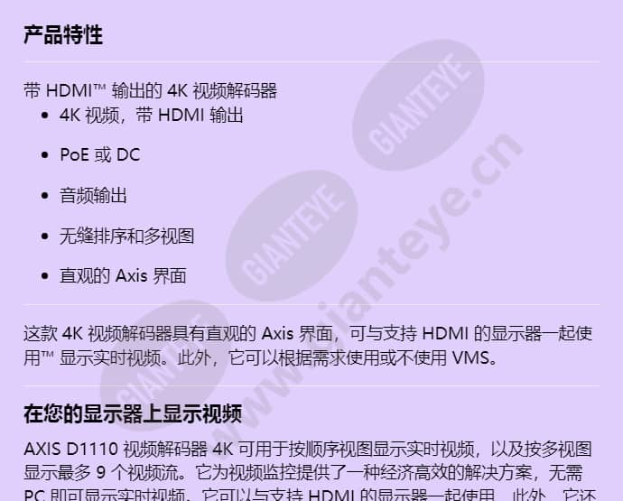 axis-d1110-video-decoder-4k_f_cn-00.jpg