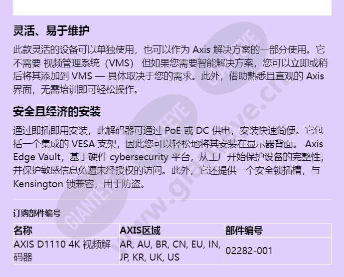 axis-d1110-video-decoder-4k_f_cn-02.jpg