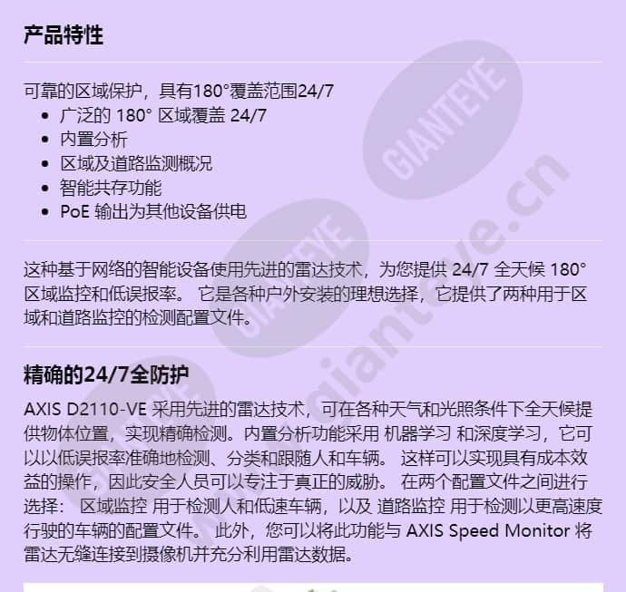 axis-d2110-ve-security-radar_f_cn-00.jpg