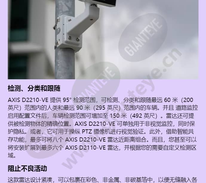 axis-d2210-ve-radar_f_cn-01.jpg