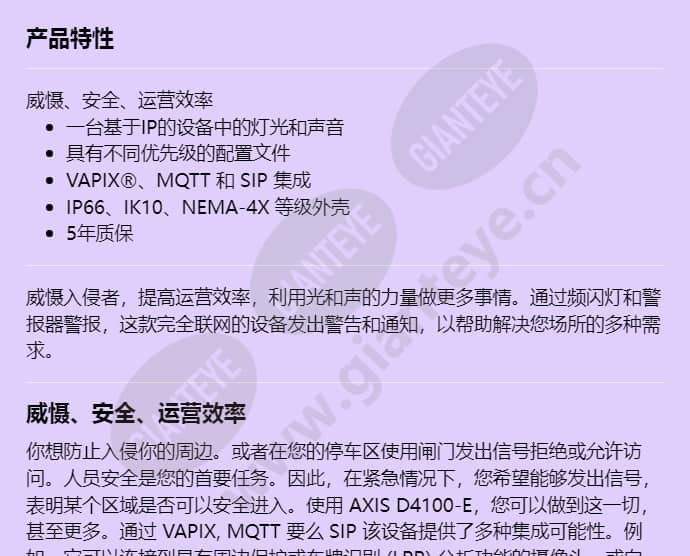 axis-d4100-e-network-strobe-siren_f_cn-00.jpg