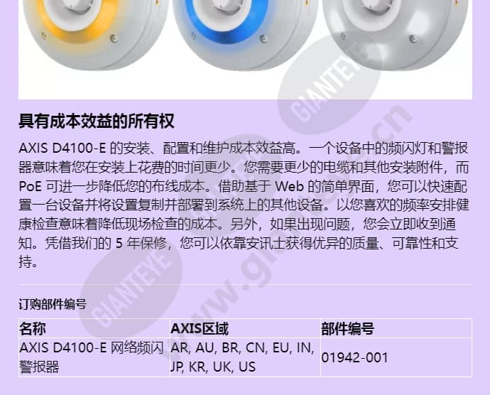 axis-d4100-e-network-strobe-siren_f_cn-03.jpg
