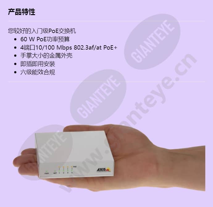 axis-d8004-unmanaged-poe-switch_f_cn-00.jpg