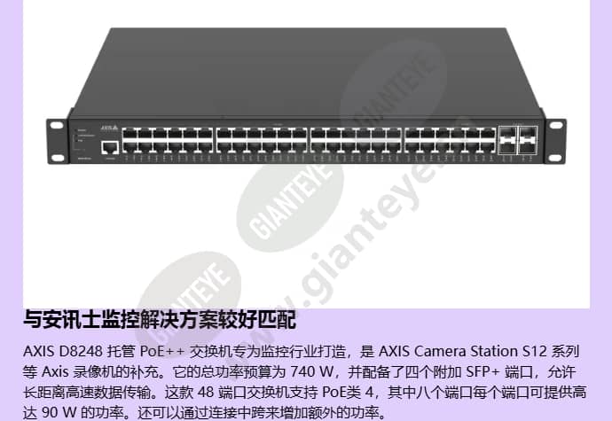 axis-d8248-managed-poe-switch_f_cn-1.jpg