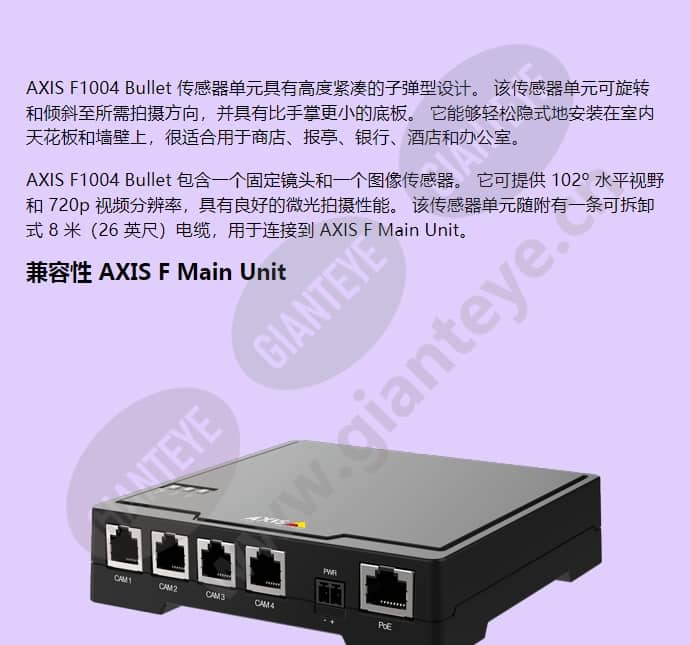 axis-f1004-bullet-sensor-unit_f_cn-01.jpg