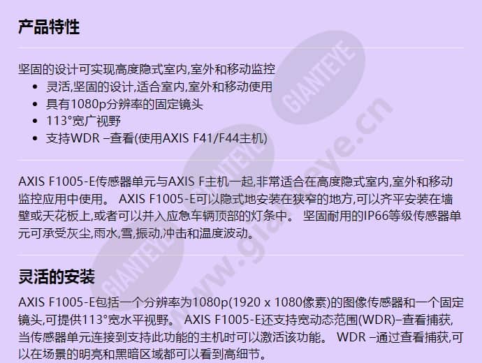 axis-f1005-e-sensor-unit_f_cn-00.jpg
