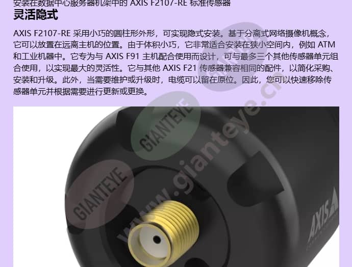 axis-f2107-re-standard-sensor_f_cn-2.jpg