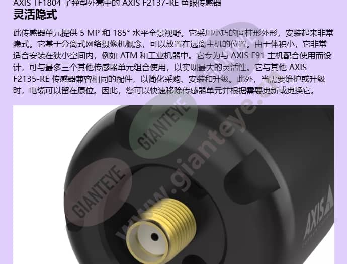 axis-f2137-re-fisheye-sensor_f_cn-2.jpg