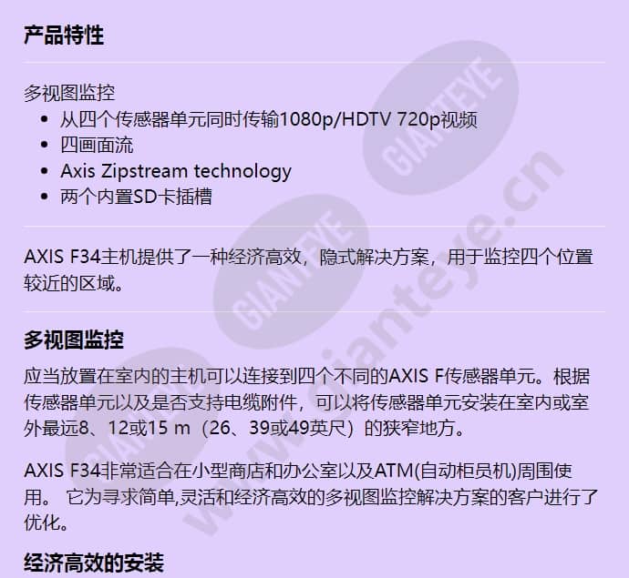 axis-f34-main-unit_f_cn-00.jpg