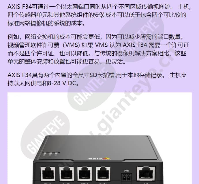 axis-f34-main-unit_f_cn-01.jpg