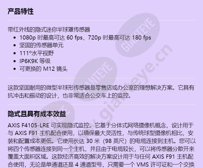 axis-f4105-lre-dome-sensor_f_cn-00.jpg
