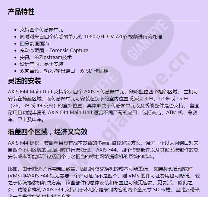 axis-f44-dual-audio-input_f_cn-00.jpg