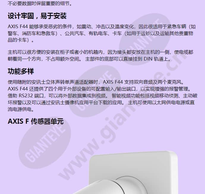 axis-f44-dual-audio-input_f_cn-03.jpg