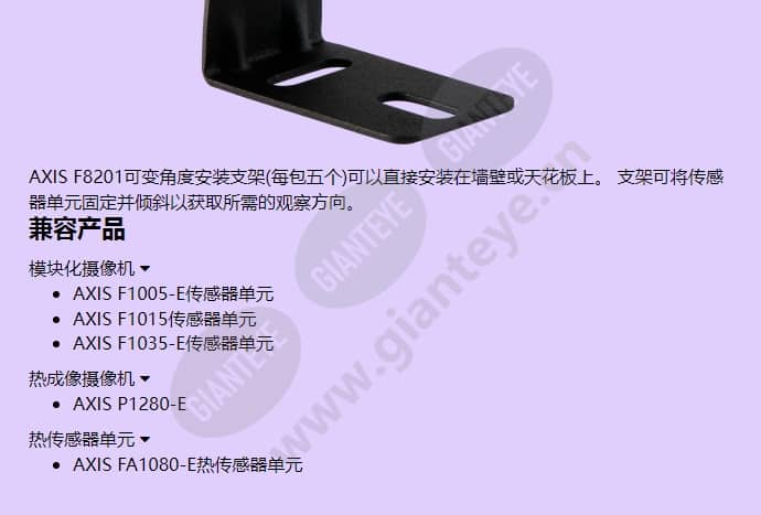 axis-f8201-vari-angle-mounting-bracket_f_cn-01.jpg