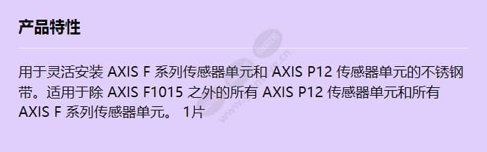 axis-f8204-mounting-band_f_cn.jpg