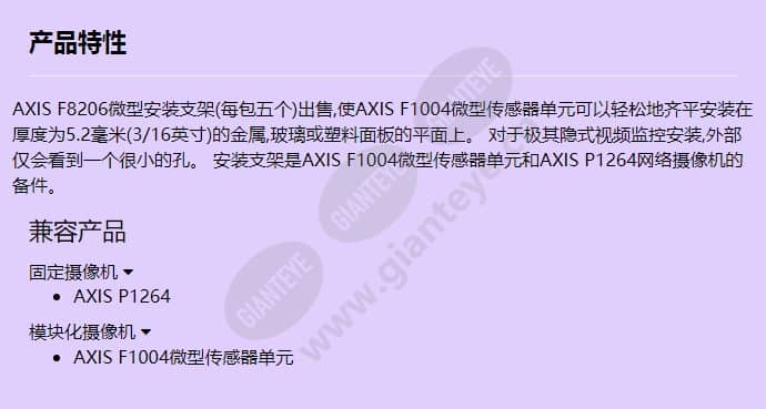 axis-f8206-pinhole-mounting-bracket_f_cn.jpg
