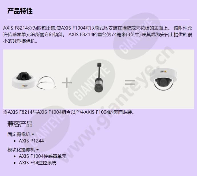 axis-f8214-dome-accessory_f_cn.jpg