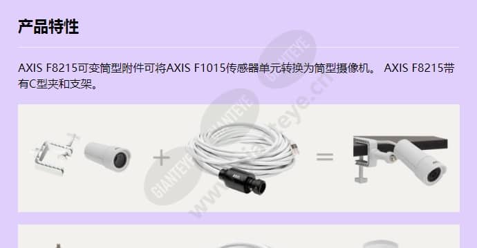 axis-f8215-bullet-accessory_f_cn-00.jpg