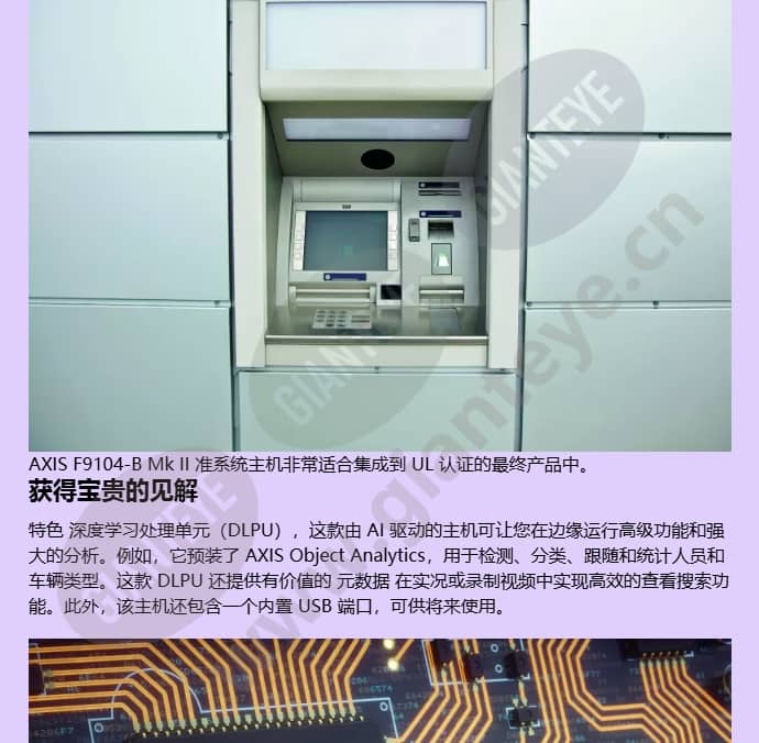 axis-f9104-b-mk-ii-main-unit_f_cn-1.jpg