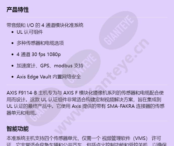 axis-f9114-b-main-unit_f_cn-00.jpg
