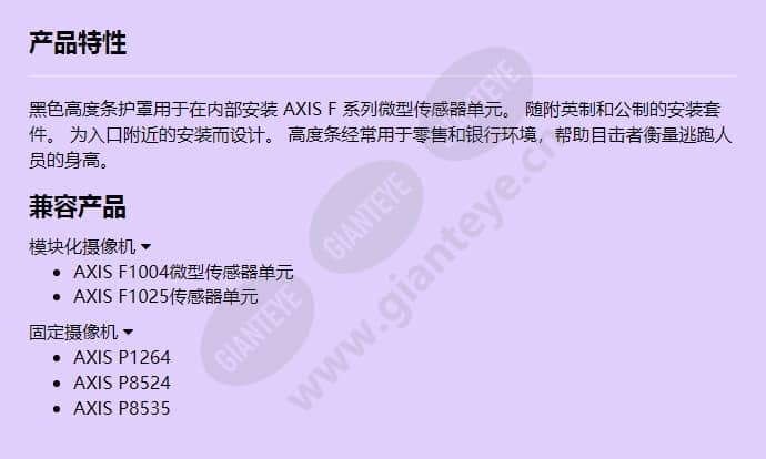axis-f9201-black-height-strip-housing_f_cn.jpg