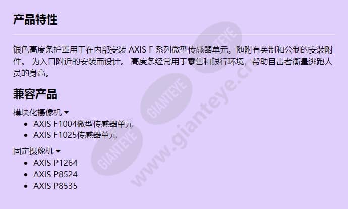 axis-f9201-silver-height-strip-housing_f_cn.jpg
