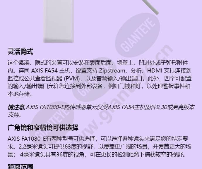 axis-fa1080-e-thermal-sensor-unit_f_cn-03.jpg