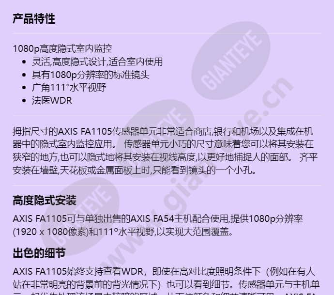 axis-fa1105-sensor-unit_f_cn-00.jpg