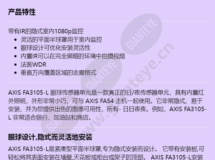 axis-fa3105-l-eyeball-sensor-unit_f_cn-00.jpg