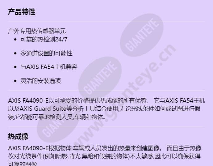 axis-fa4090-e-thermal-sensor-unit_f_cn-00.jpg