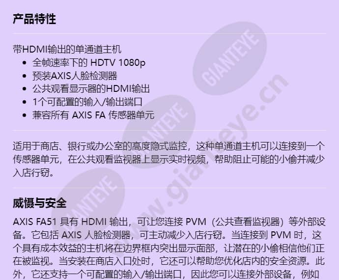 axis-fa51-main-unit_f_cn-00.jpg