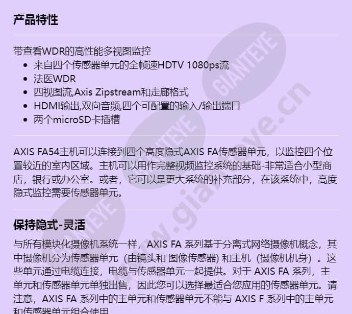 axis-fa54-main-unit_f_cn-00.jpg