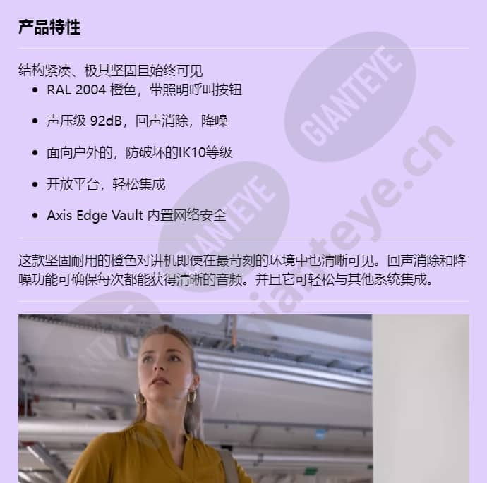 axis-i7010-ve-safety_f_cn-00.jpg