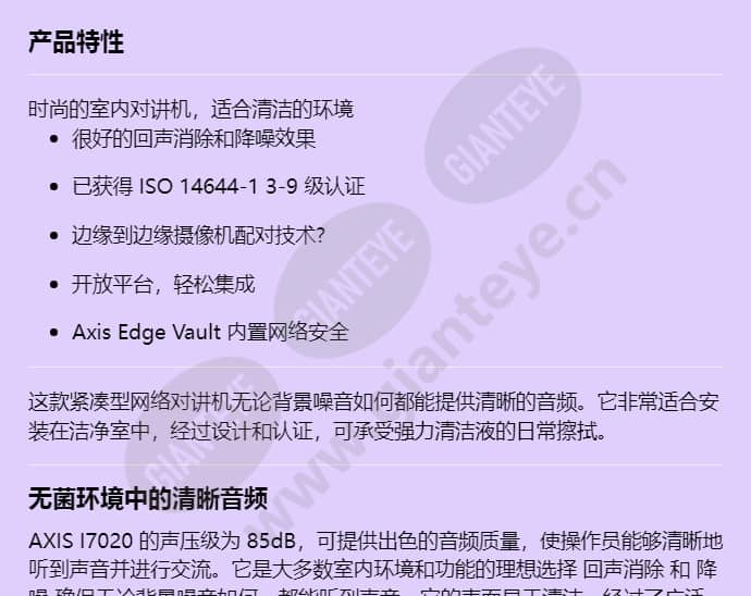 axis-i7020_f_cn-00.jpg