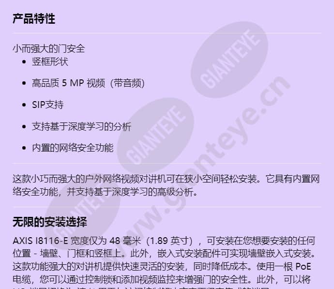 axis-i8116-e_f_cn-00.jpg