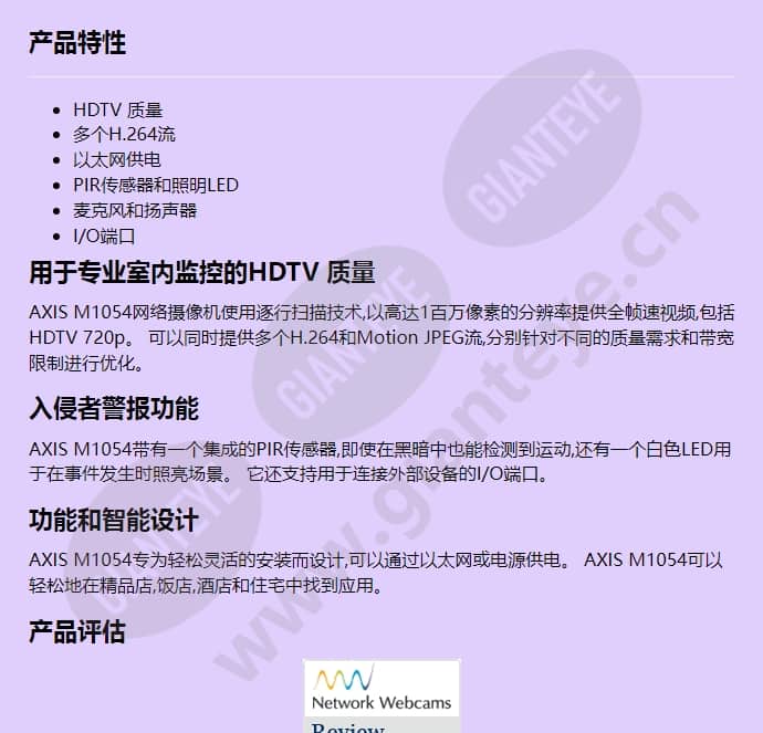 axis-m1054_f_cn-00.jpg
