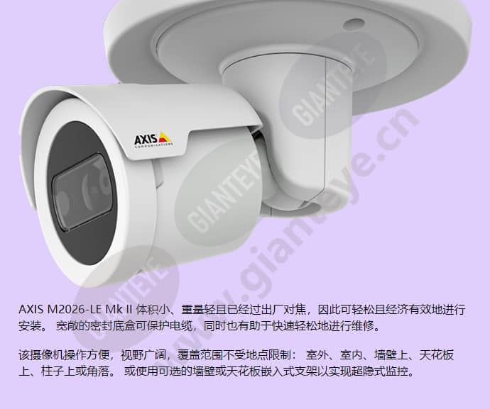 axis-m2026-le-mk-ii_f_cn-02.jpg