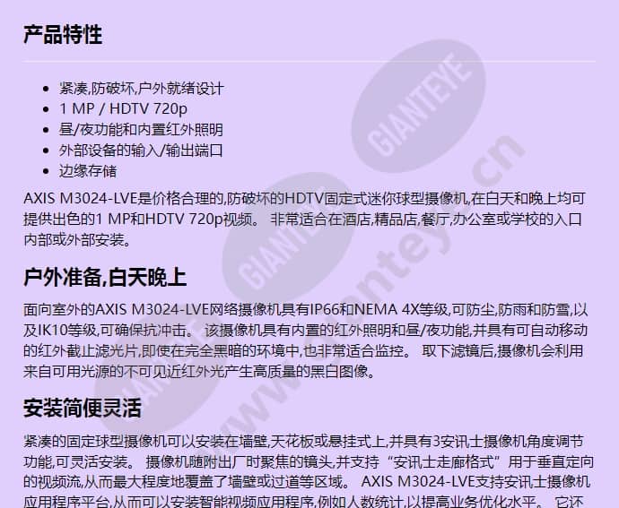 axis-m3024-lve_f_cn-00.jpg