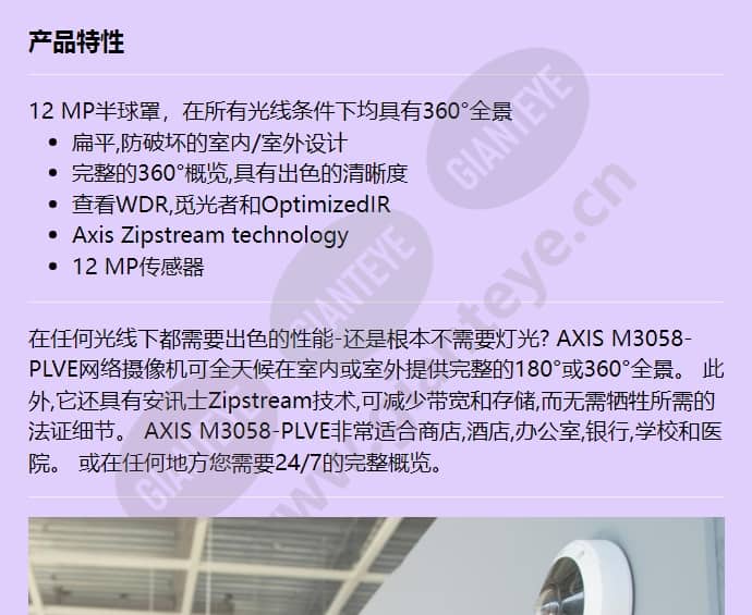 axis-m3058-plve_f_cn-00.jpg